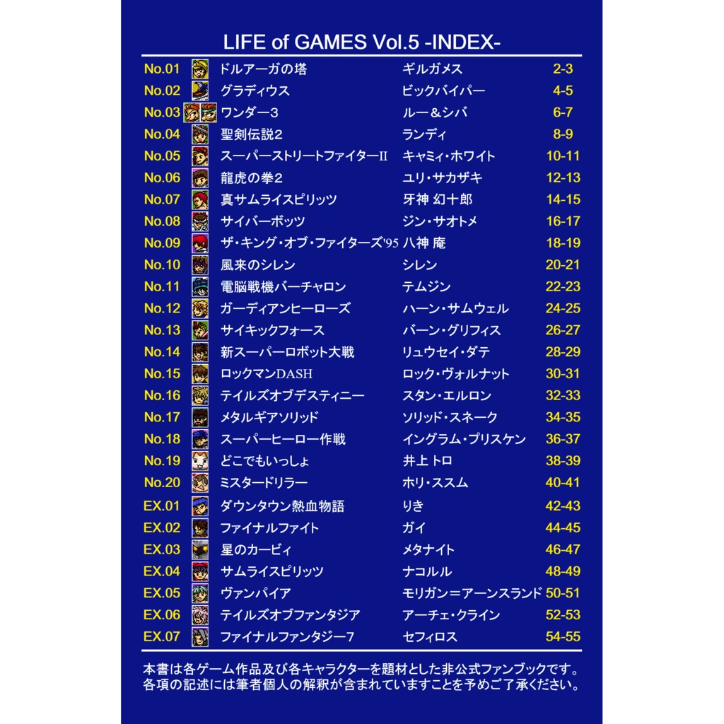 【値下】ゲームキャラドット絵画集⑤「LIFE of GAMES Vol.5」