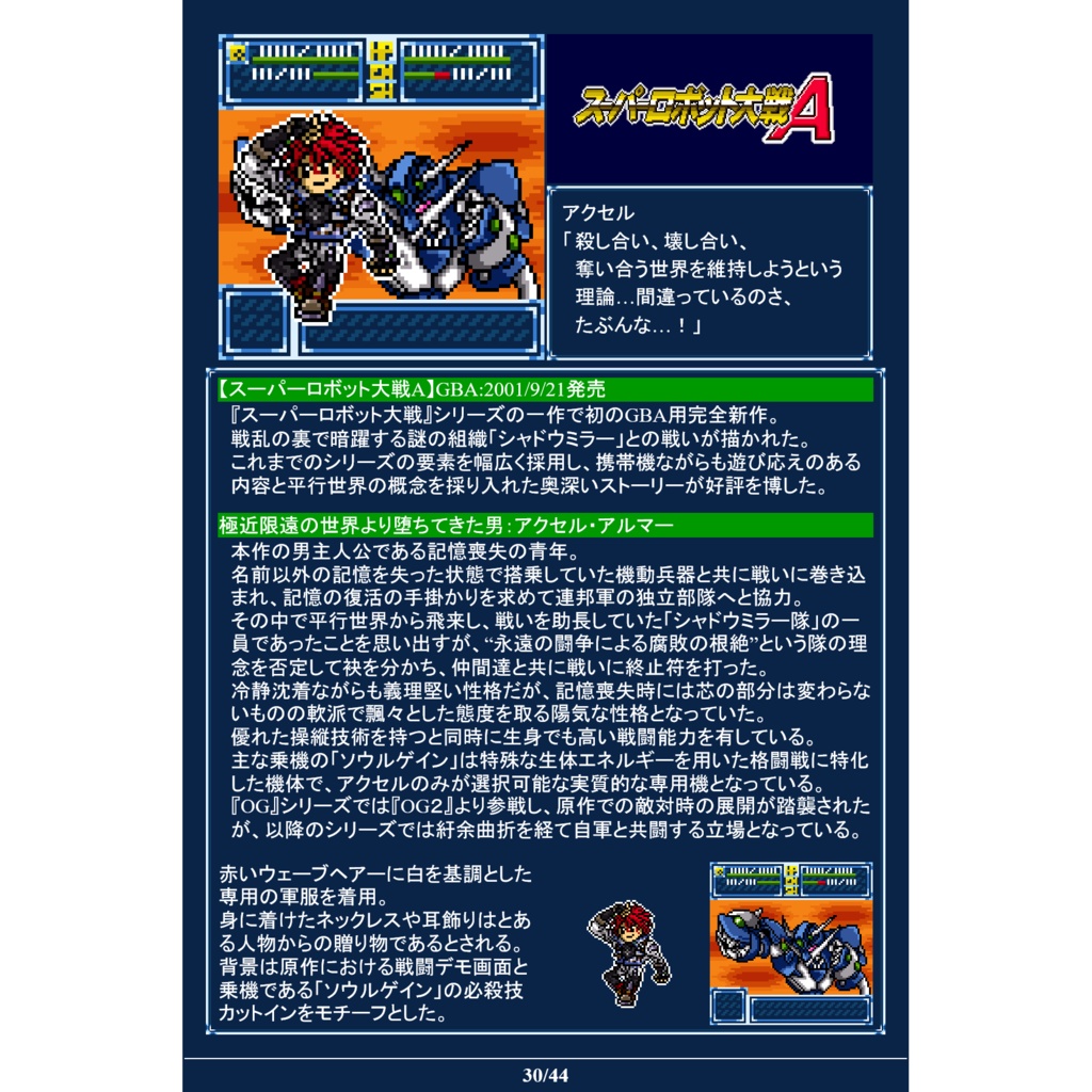 【値下】ゲームキャラドット絵画集⑥上巻「LIFE of GAMES 2021 SIDE:RED」