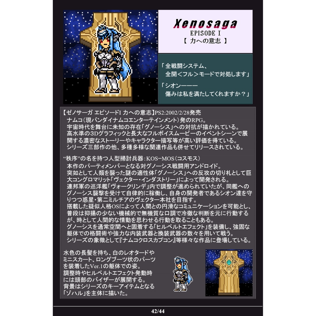 【値下】ゲームキャラドット絵画集⑥上巻「LIFE of GAMES 2021 SIDE:RED」