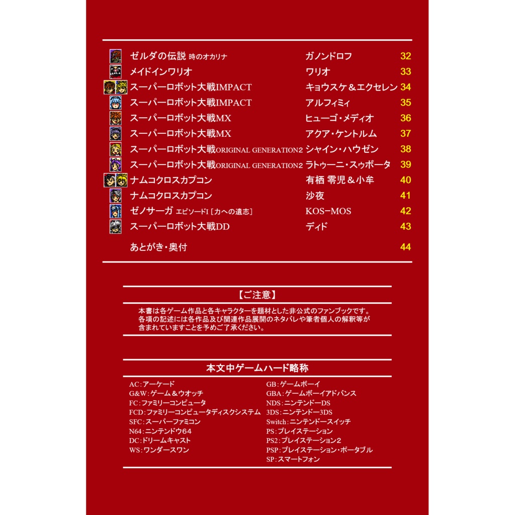 【値下】ゲームキャラドット絵画集⑥上巻「LIFE of GAMES 2021 SIDE:RED」