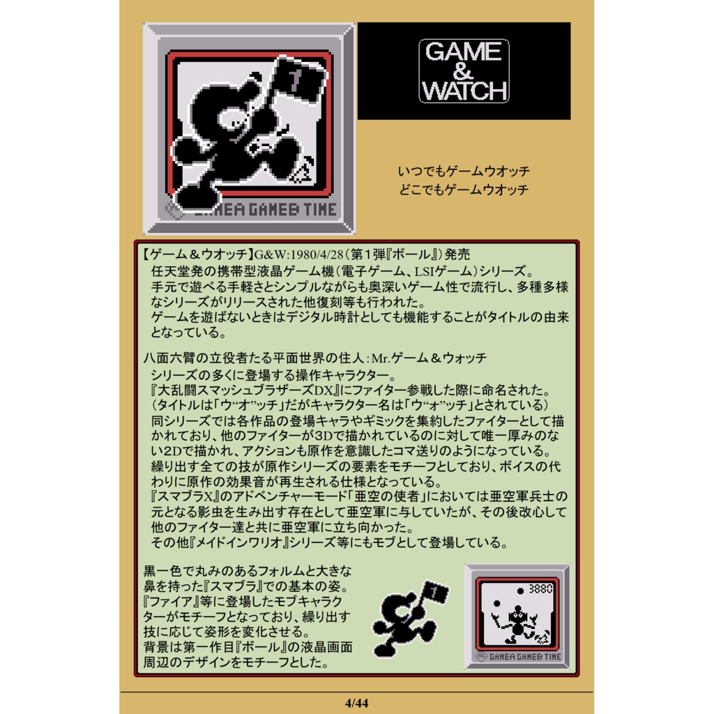 【値下】ゲームキャラドット絵画集⑥上巻「LIFE of GAMES 2021 SIDE:RED」