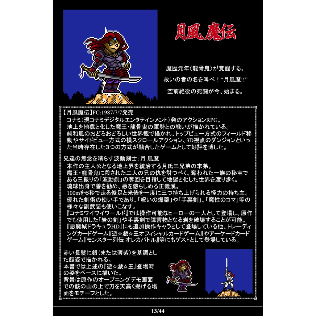 【値下】ゲームキャラドット絵画集⑥上巻「LIFE of GAMES 2021 SIDE:RED」