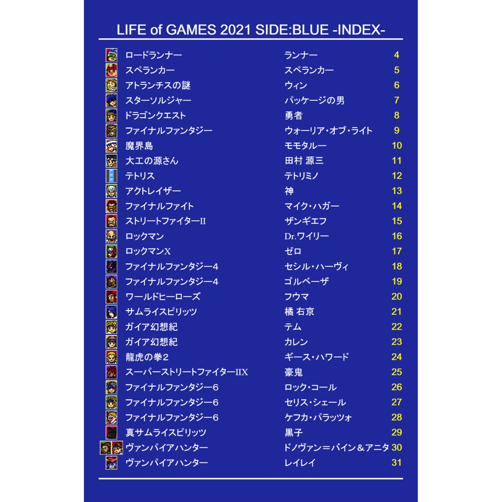 【値下】ゲームキャラドット絵画集⑥下巻「LIFE of GAMES 2021 SIDE:BLUE」