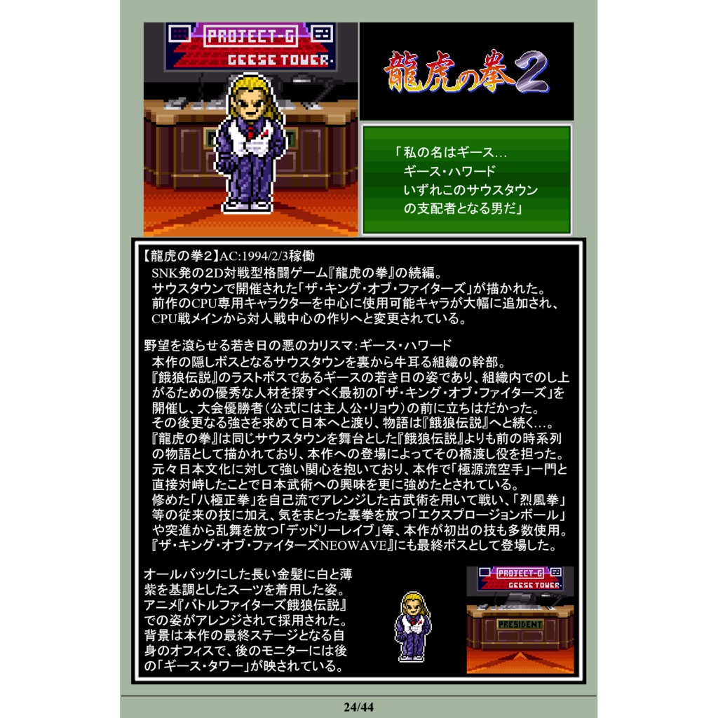 【値下】ゲームキャラドット絵画集⑥下巻「LIFE of GAMES 2021 SIDE:BLUE」