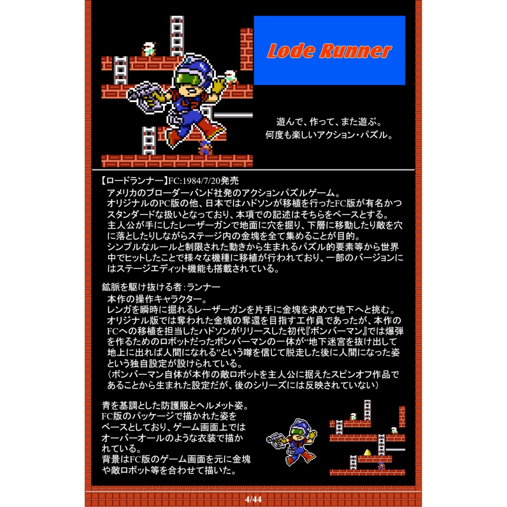 【値下】ゲームキャラドット絵画集⑥下巻「LIFE of GAMES 2021 SIDE:BLUE」