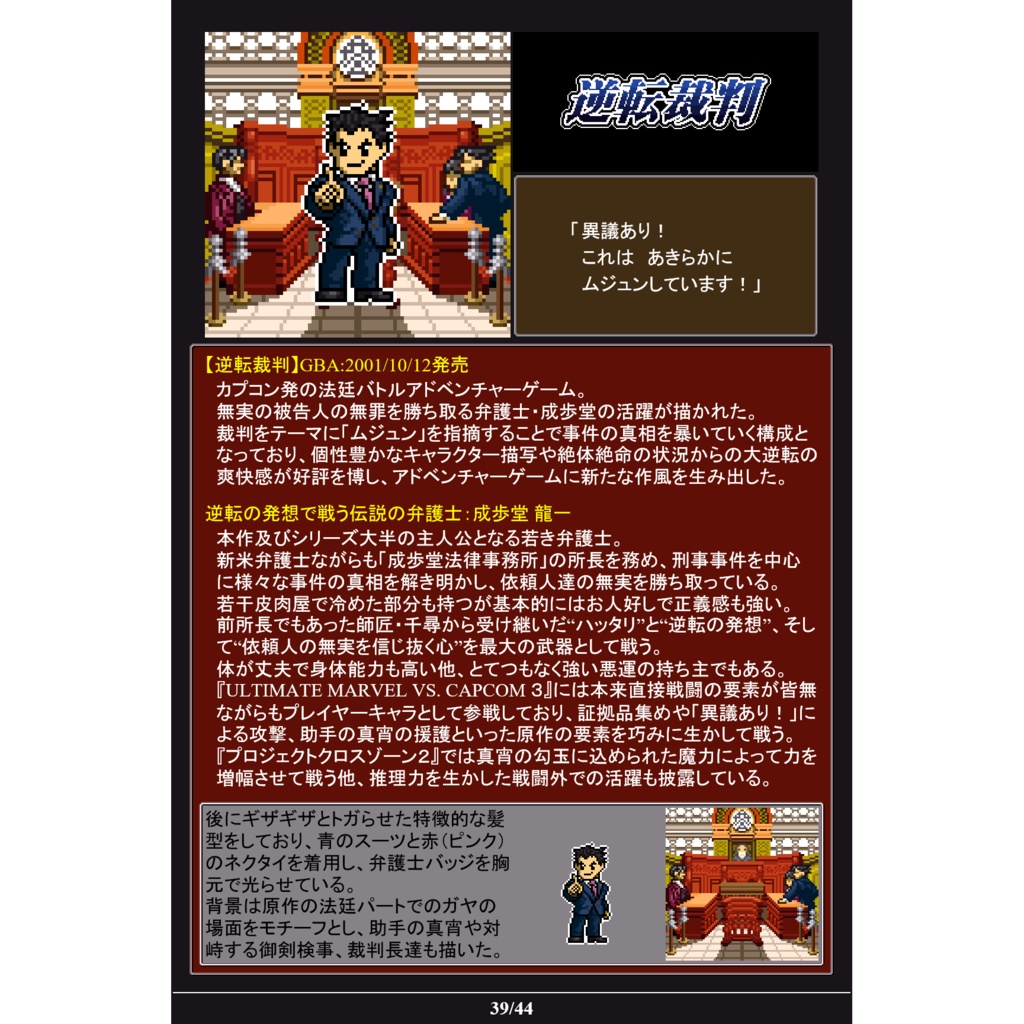 【値下】ゲームキャラドット絵画集⑥下巻「LIFE of GAMES 2021 SIDE:BLUE」