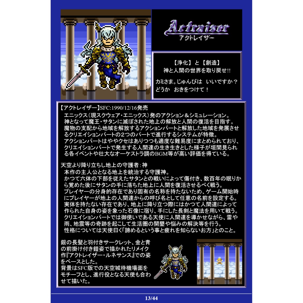 【値下】ゲームキャラドット絵画集⑥下巻「LIFE of GAMES 2021 SIDE:BLUE」