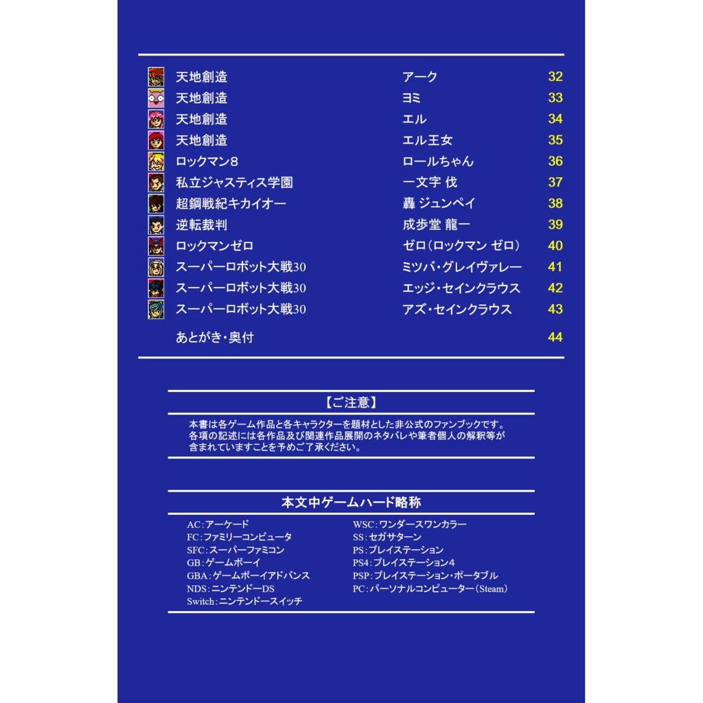 【値下】ゲームキャラドット絵画集⑥下巻「LIFE of GAMES 2021 SIDE:BLUE」