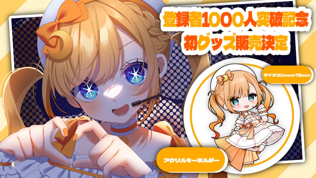 アクリルキーホルダー