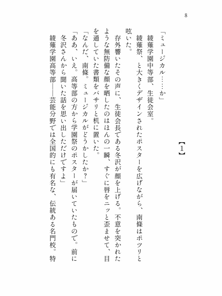 【あんしんBOOTHパック】いつか幕が上がる時(南條の話)