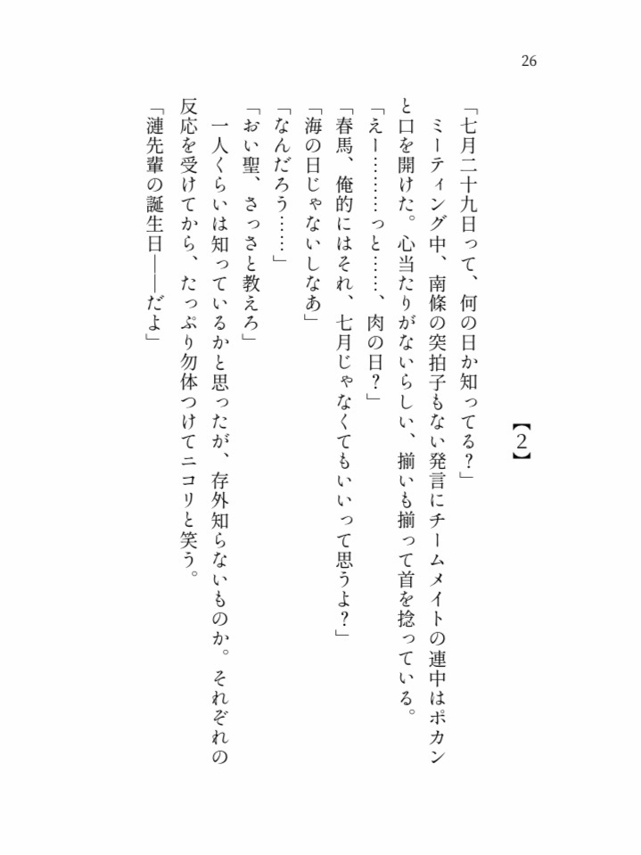 【あんしんBOOTHパック】いつか幕が上がる時(南條の話)