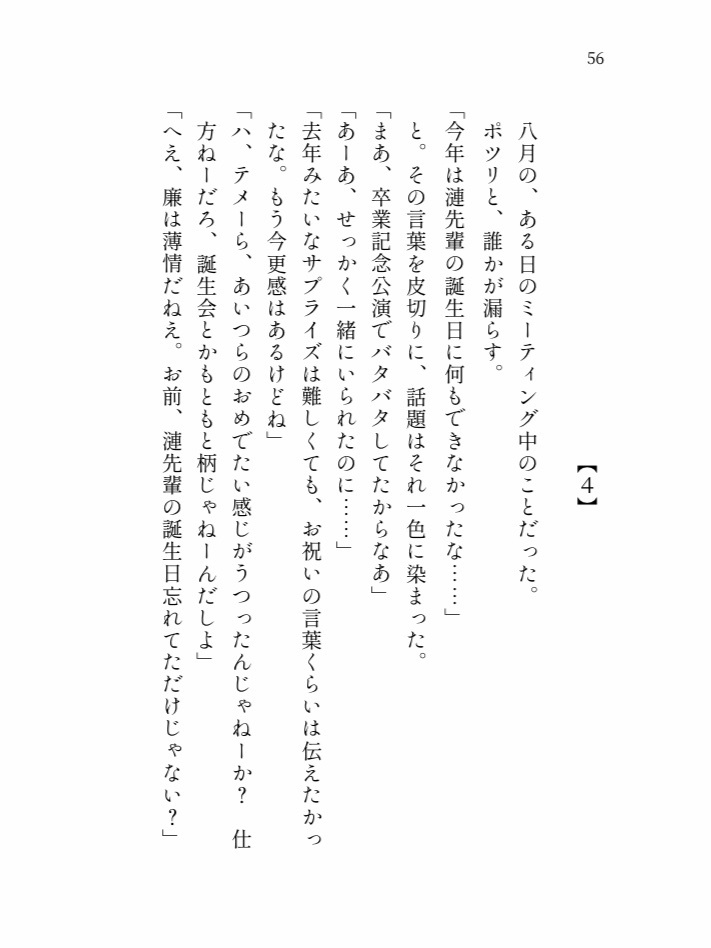 【あんしんBOOTHパック】いつか幕が上がる時(南條の話)