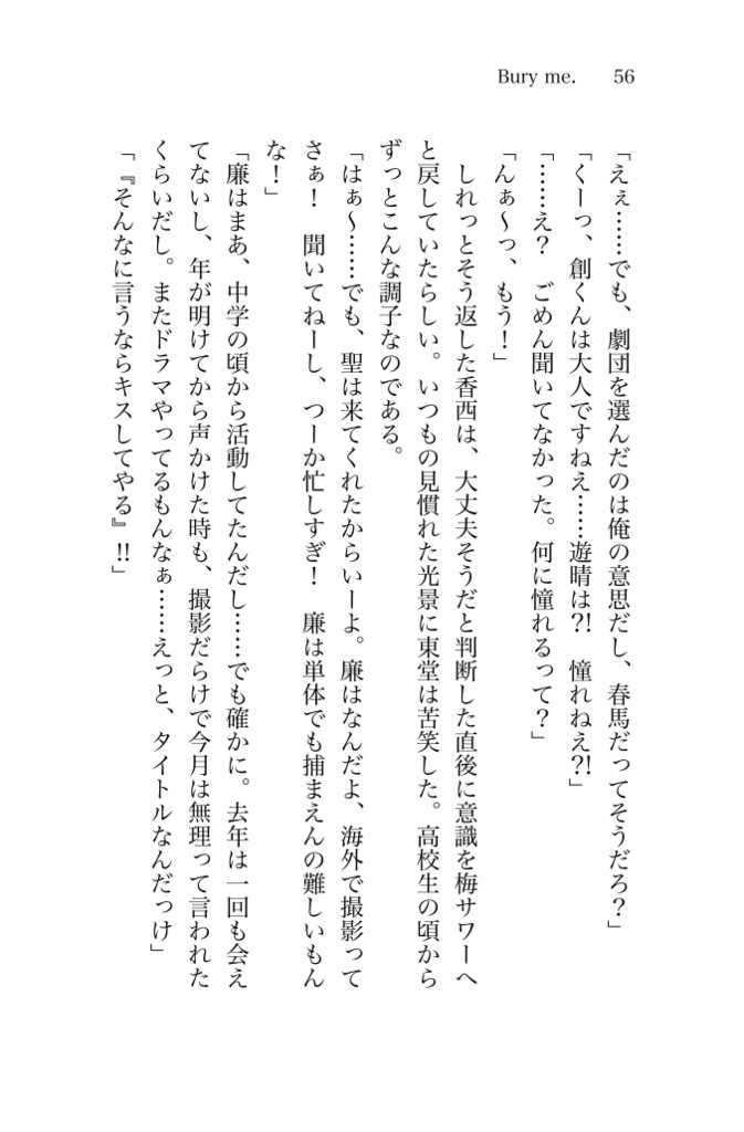 【あんしんBOOTHパック】Bury me.(廉聖)