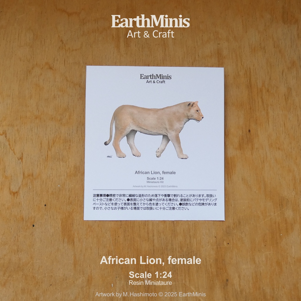 1/24スケール アフリカライオン(メス) 動物ミニチュア素材 ホワイト