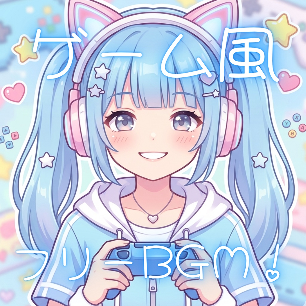 ゲーム風フリーBGMセット（２曲）