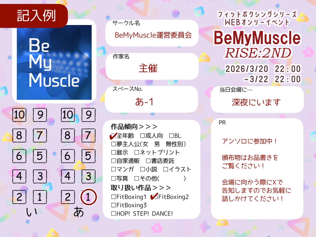 BMMエントリーシート