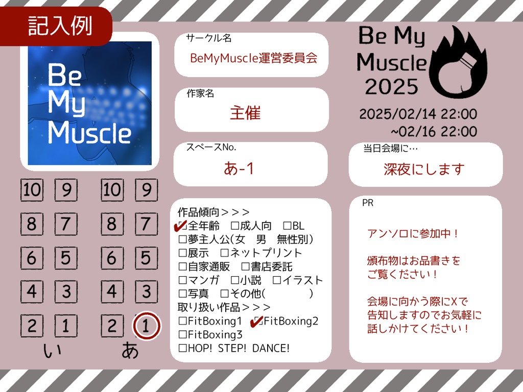 BMMエントリーシート