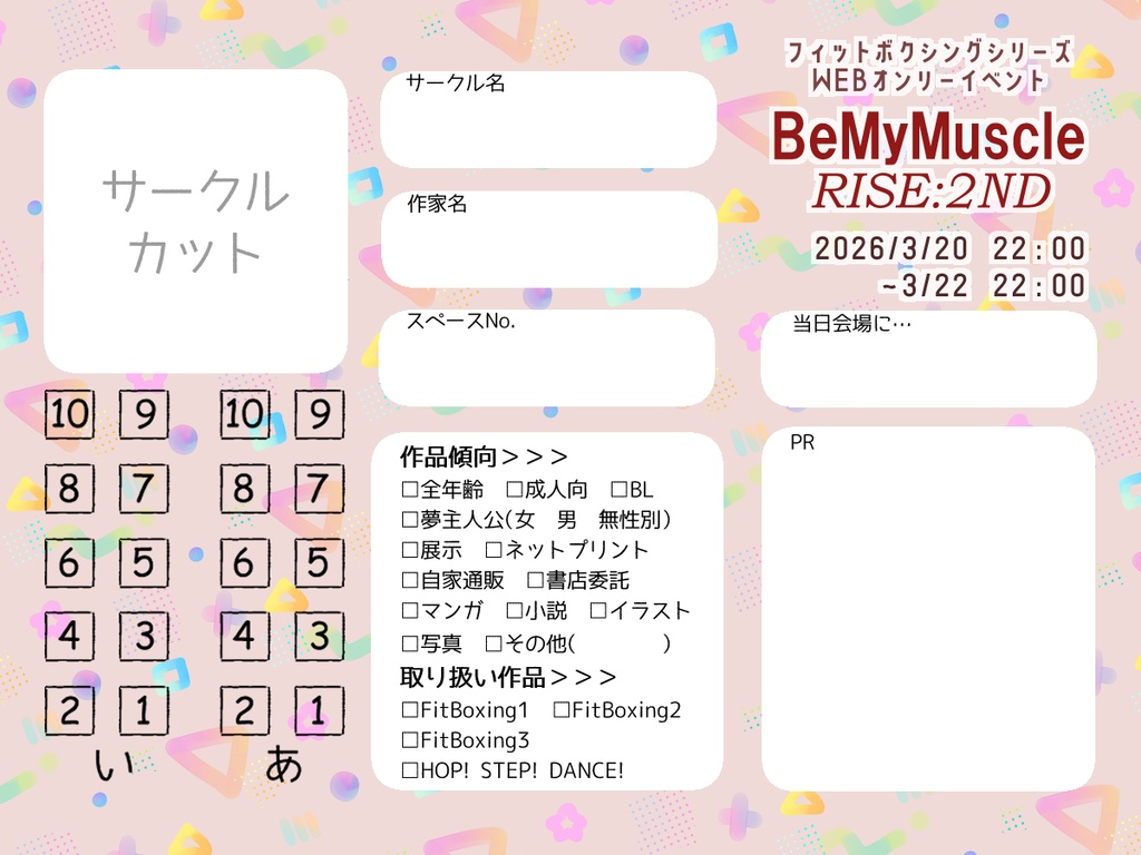 BMMエントリーシート