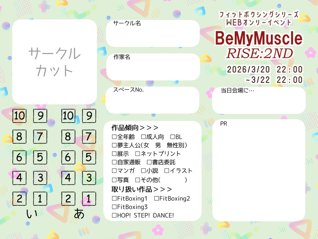 BMMエントリーシート