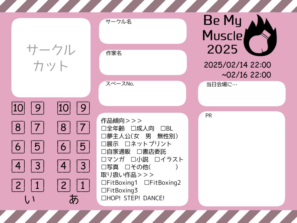 BMMエントリーシート