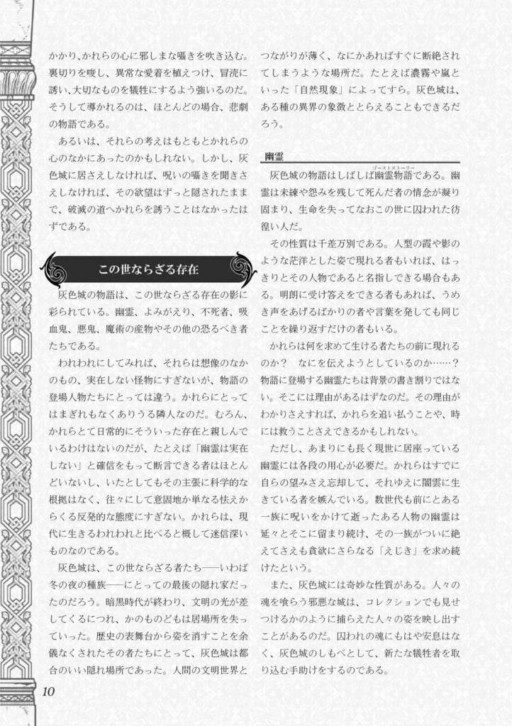 灰色城綺譚(TRPGルールブック)