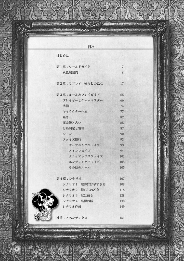 灰色城綺譚(TRPGルールブック)