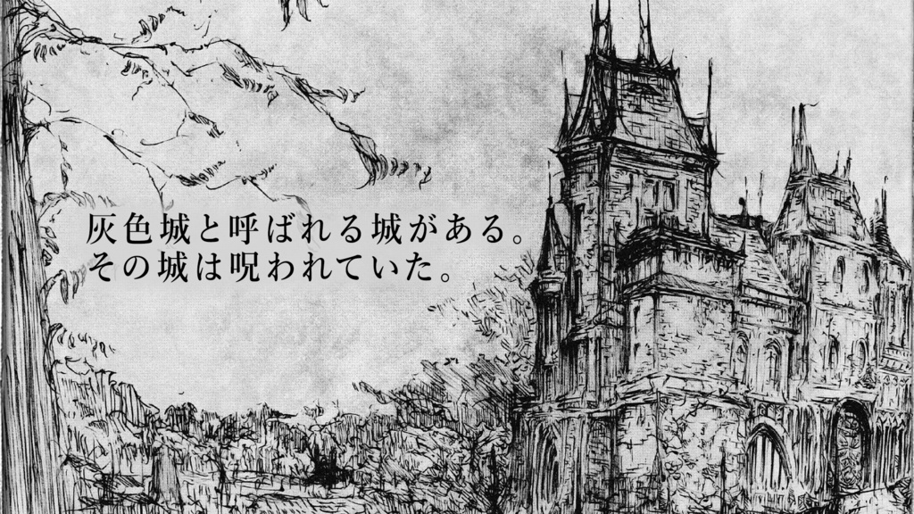 灰色城綺譚(TRPGルールブック)