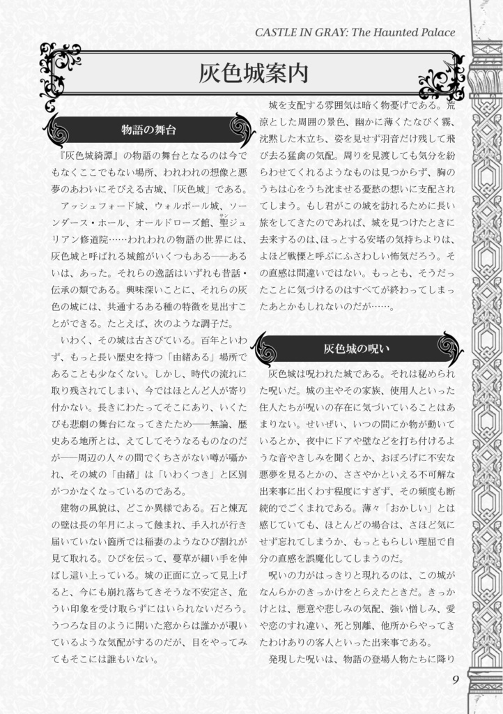 灰色城綺譚(TRPGルールブック)