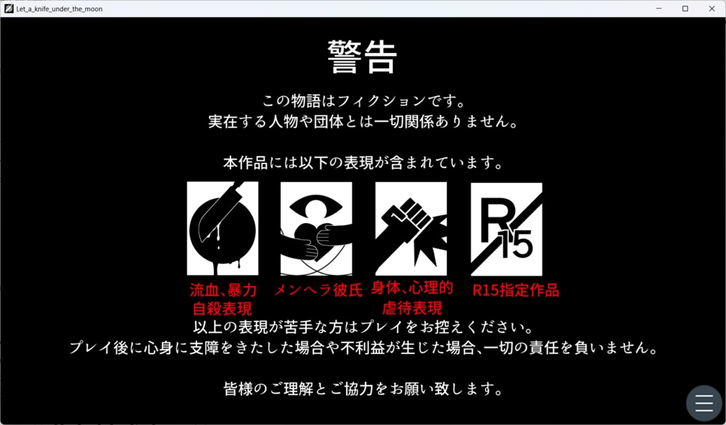 月下にナイフを。