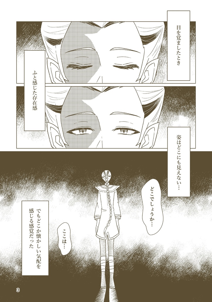 『夢路君逢-ゆめじきみにあう-』/白黒無常