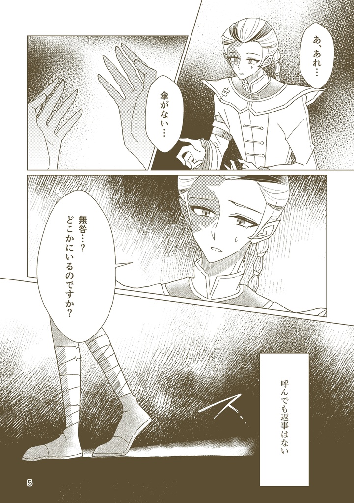 『夢路君逢-ゆめじきみにあう-』/白黒無常