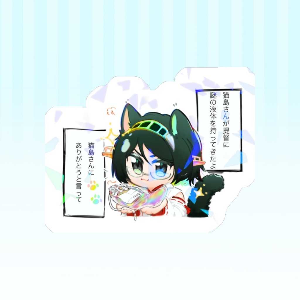輸血猫島さん(ゲーミング仕様)シール