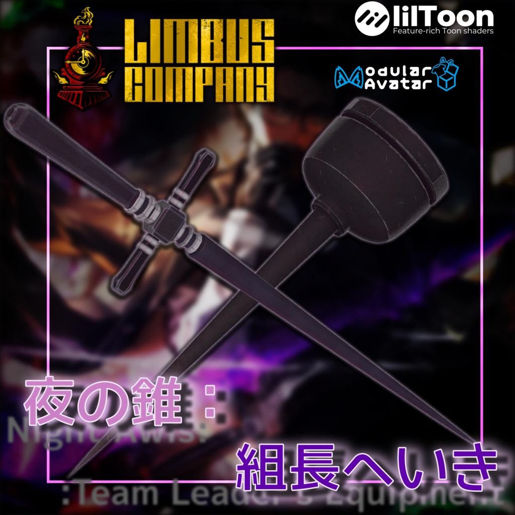 [MA対応 丨武器ギミック]夜の錐:組長へいき丨Night Awls:Team Leader's Equipment