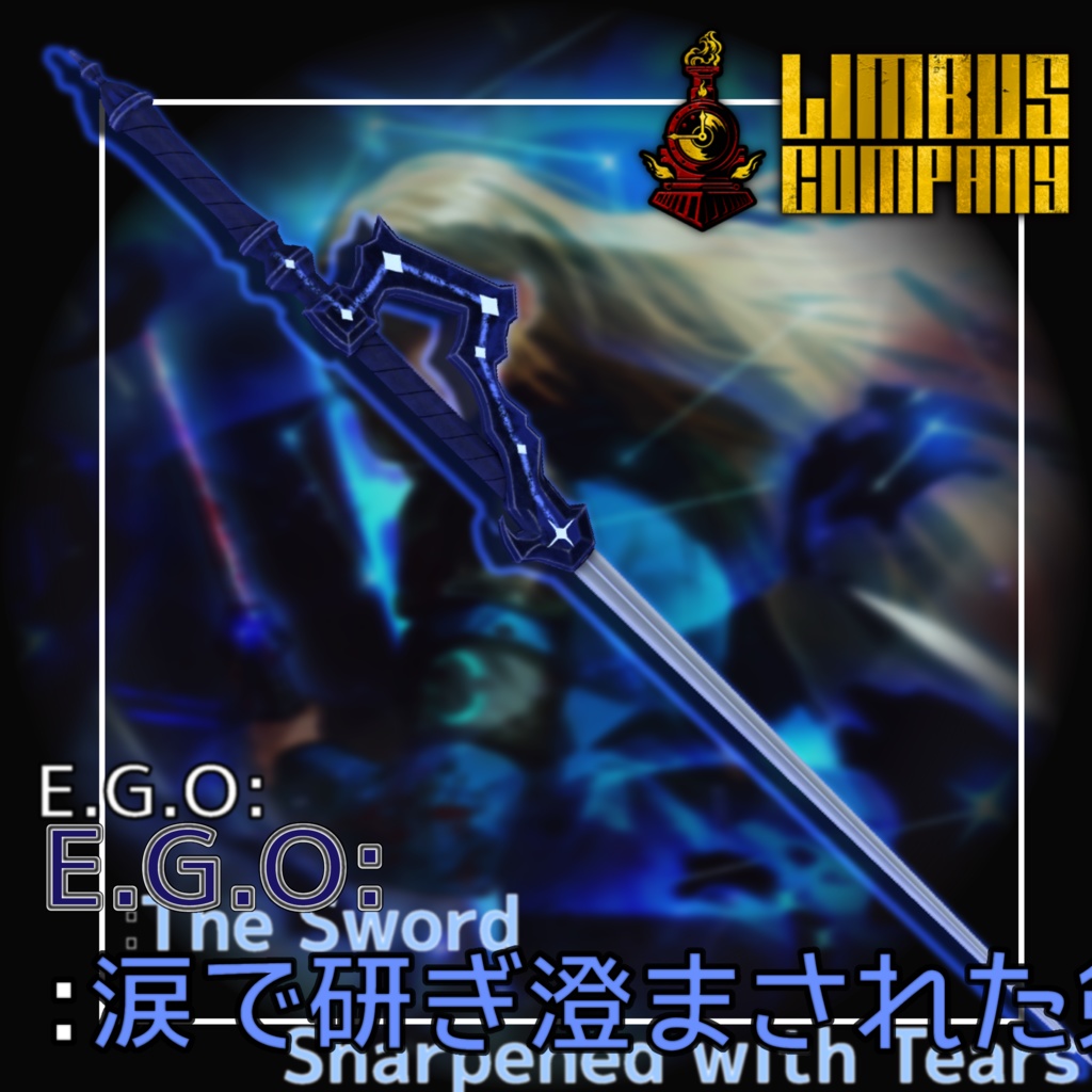 （無料）涙で研ぎ澄まされた剣丨The Sword Sharpened with Tears