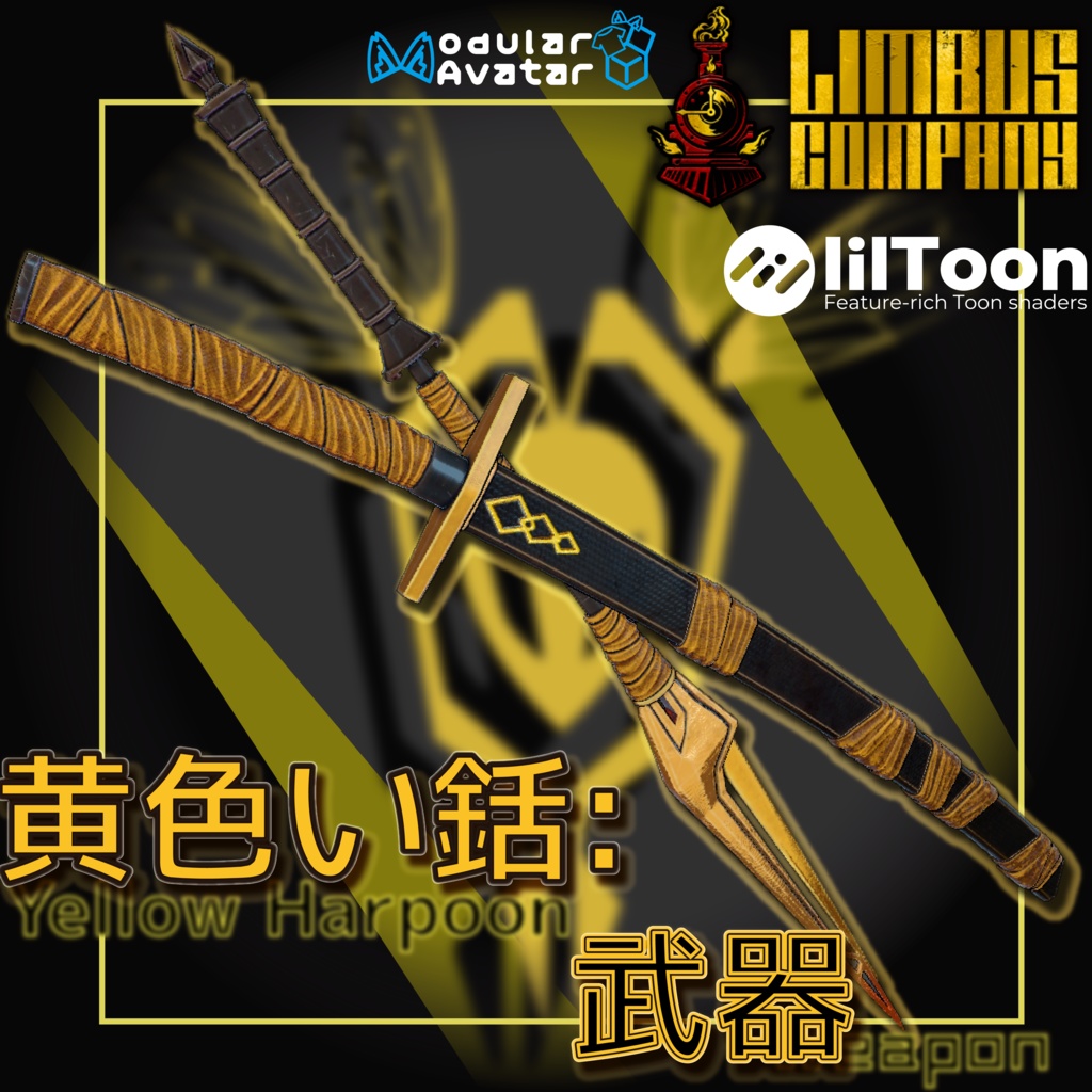 [MA対応 丨武器ギミック] 黄色い銛:武器丨Yellow Harpoon:Weapon 
