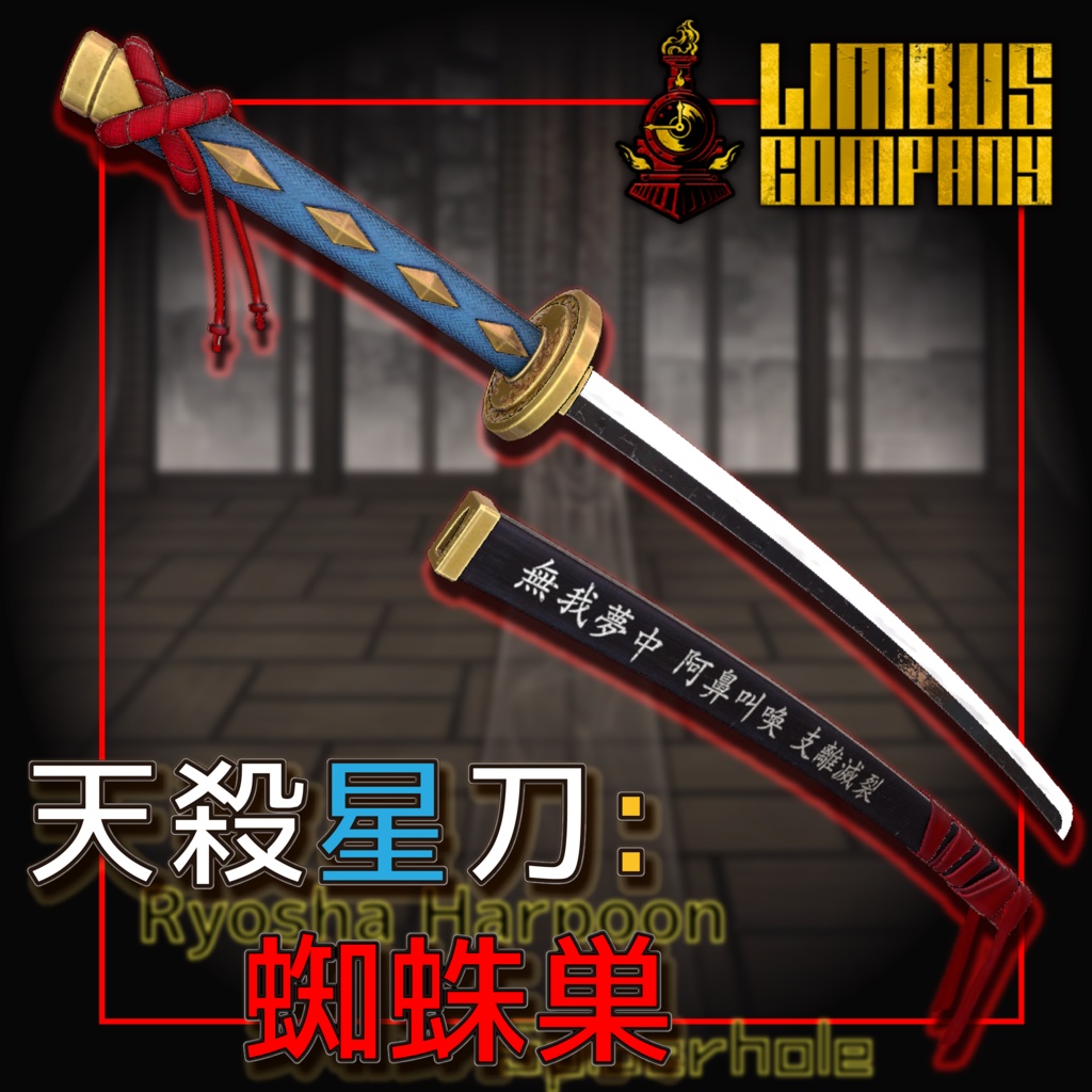 (無料)天殺星刀: 蜘蛛巣