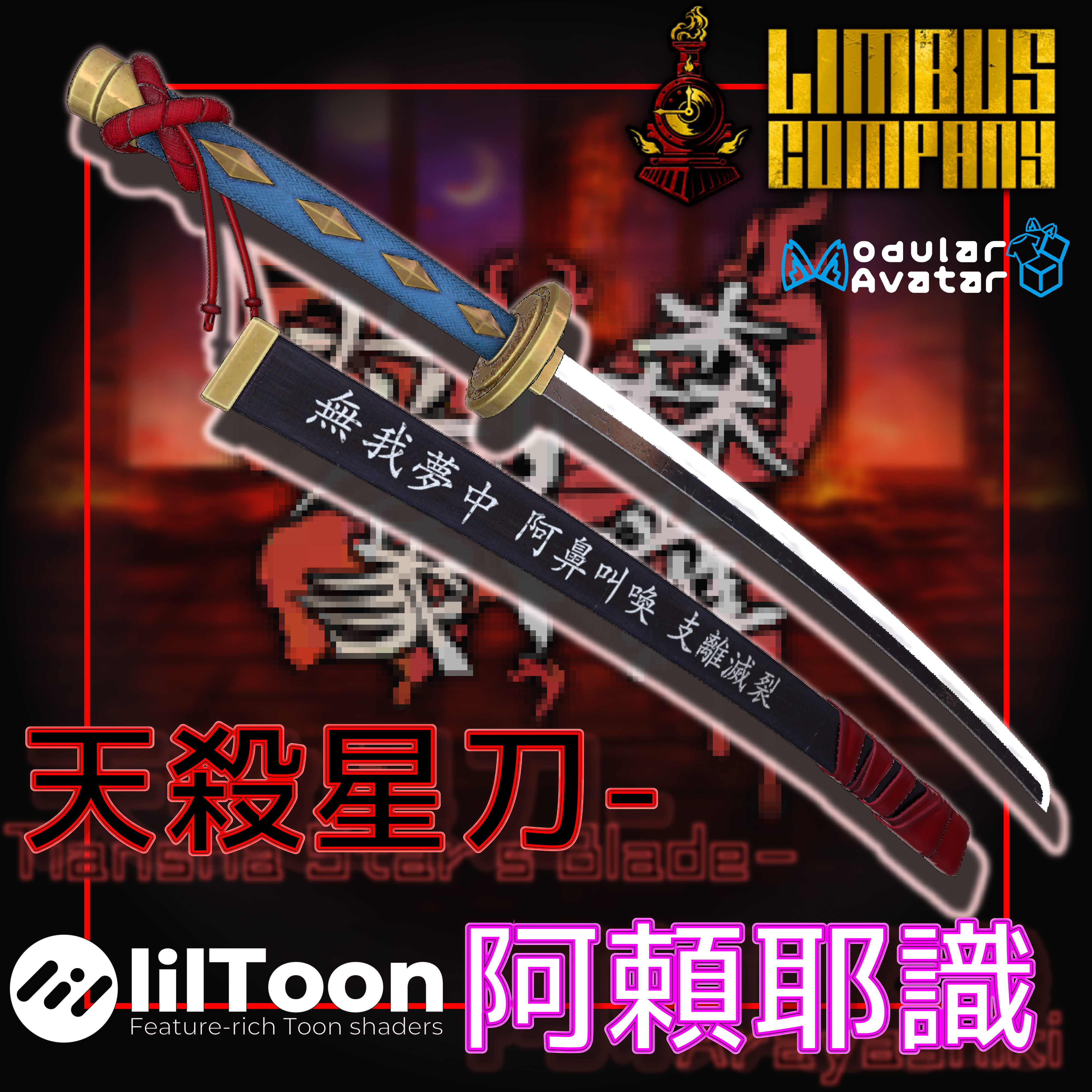 [MA対応 丨武器ギミック]天殺星刀 - 阿頼耶識 血縁丨Tiansha Star's Blade - Arayashiki ...