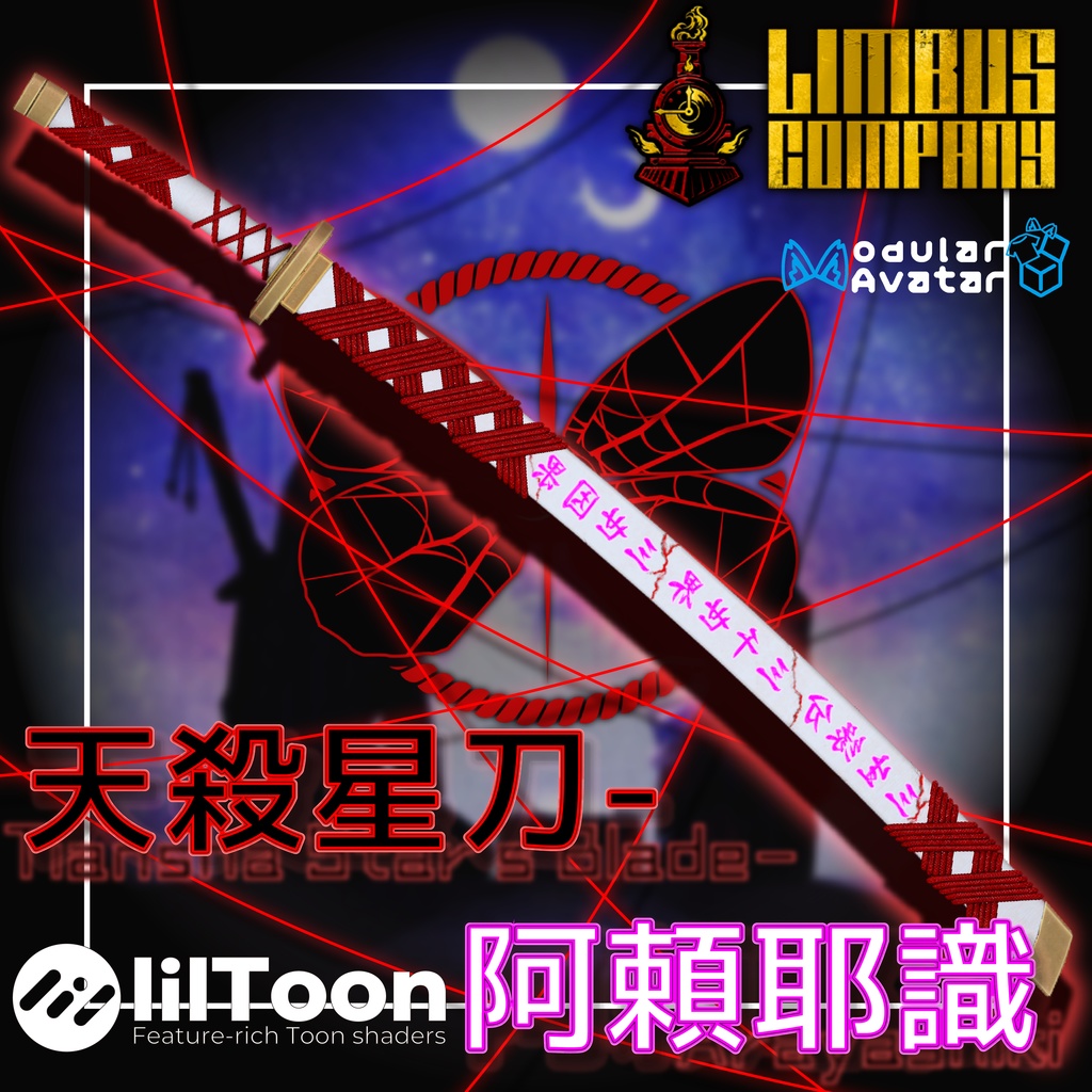 [MA対応 丨武器ギミック]天殺星刀 - 阿頼耶識 血縁丨Tiansha Star's Blade - Arayashiki