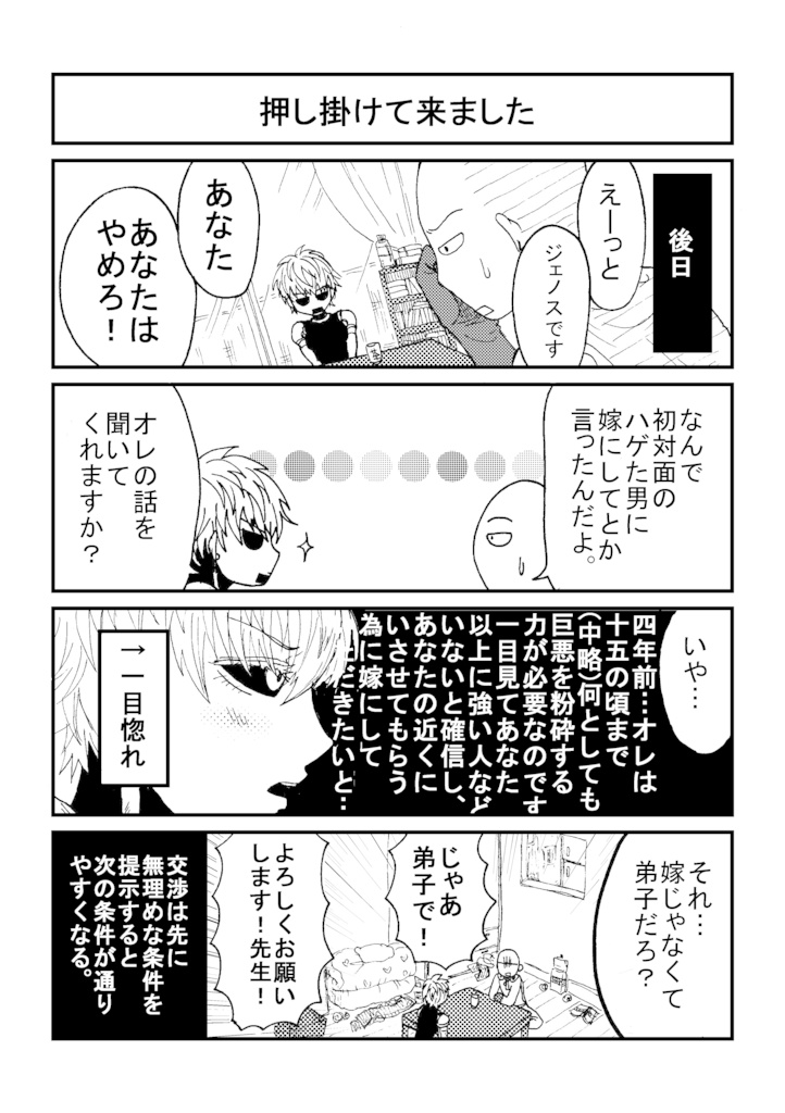 鬼(サイボーグ)嫁日記DL版