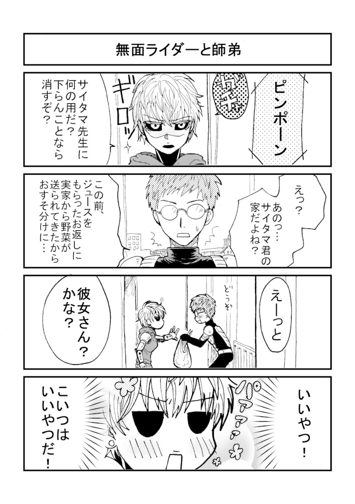 鬼(サイボーグ)嫁日記DL版