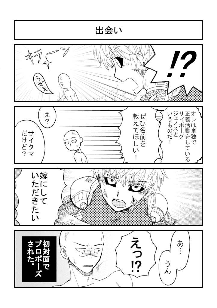 鬼(サイボーグ)嫁日記DL版