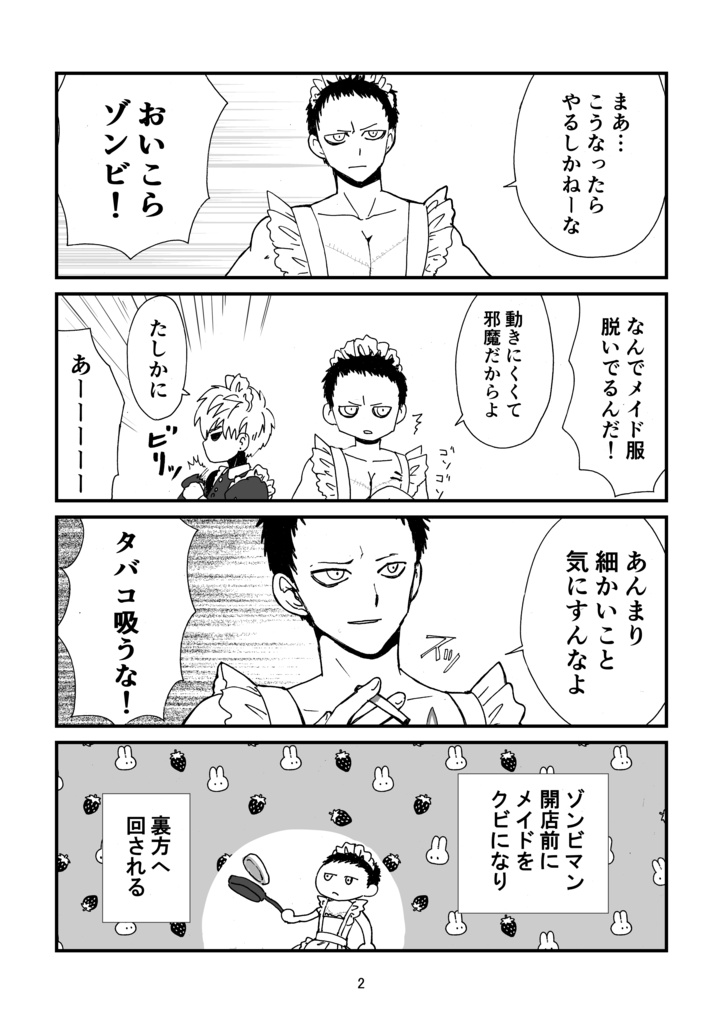 扉を開けるとそこはS級ヒーローメイドカフェだった