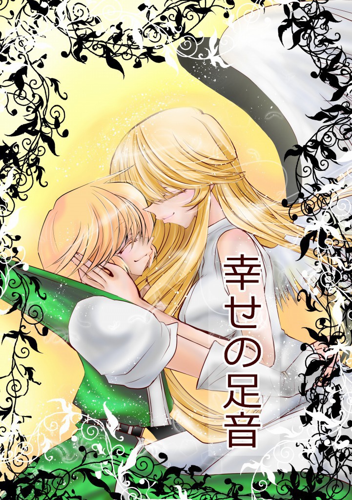 41.「幸せの足音」