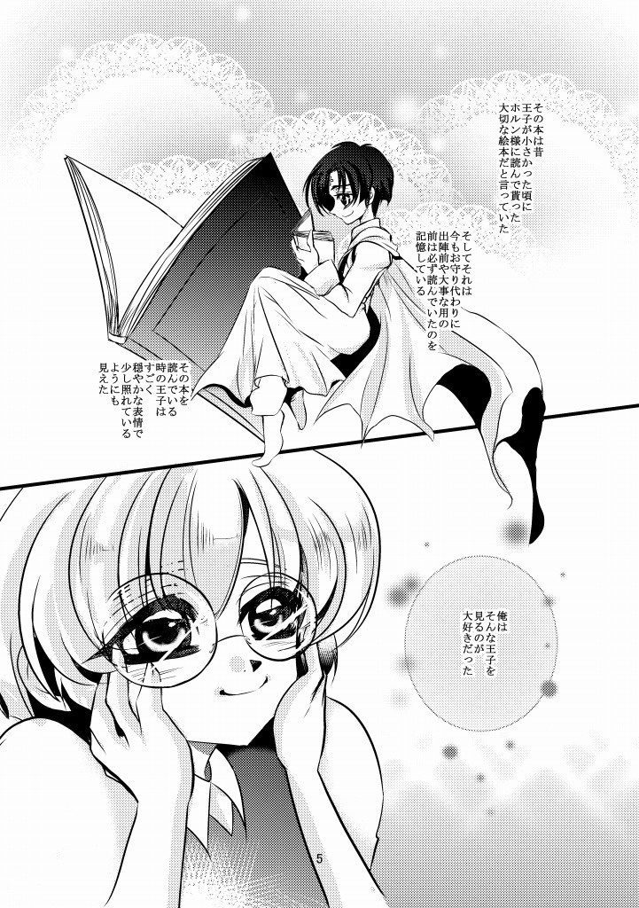 50.「幸せの国の王子」