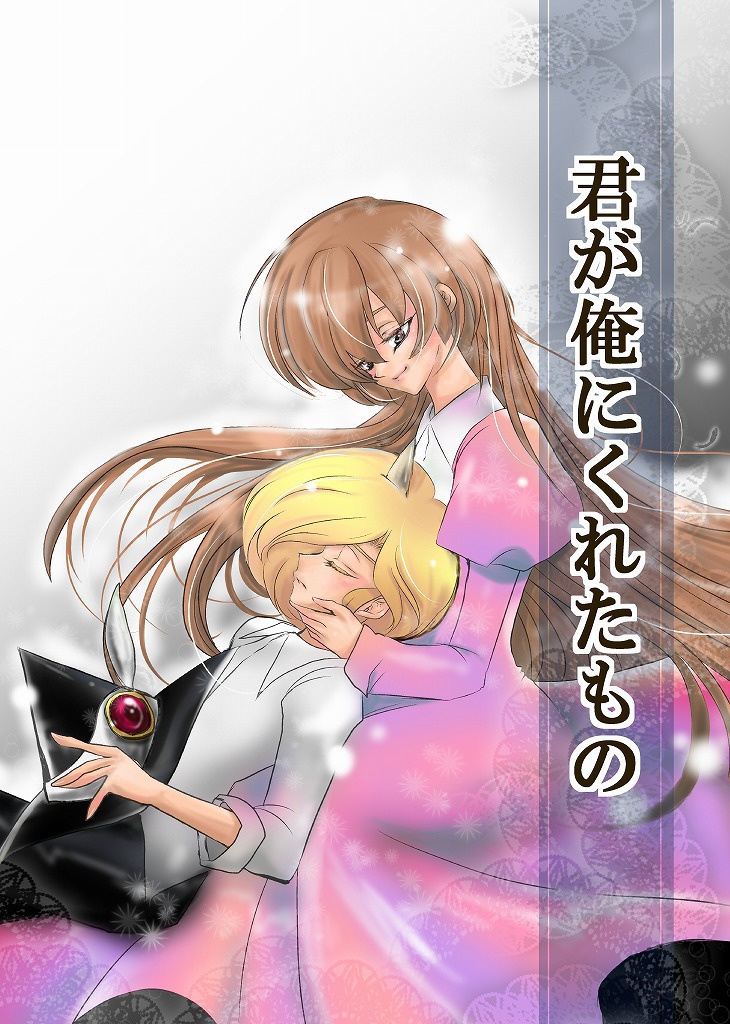 36.「君が俺にくれたもの」