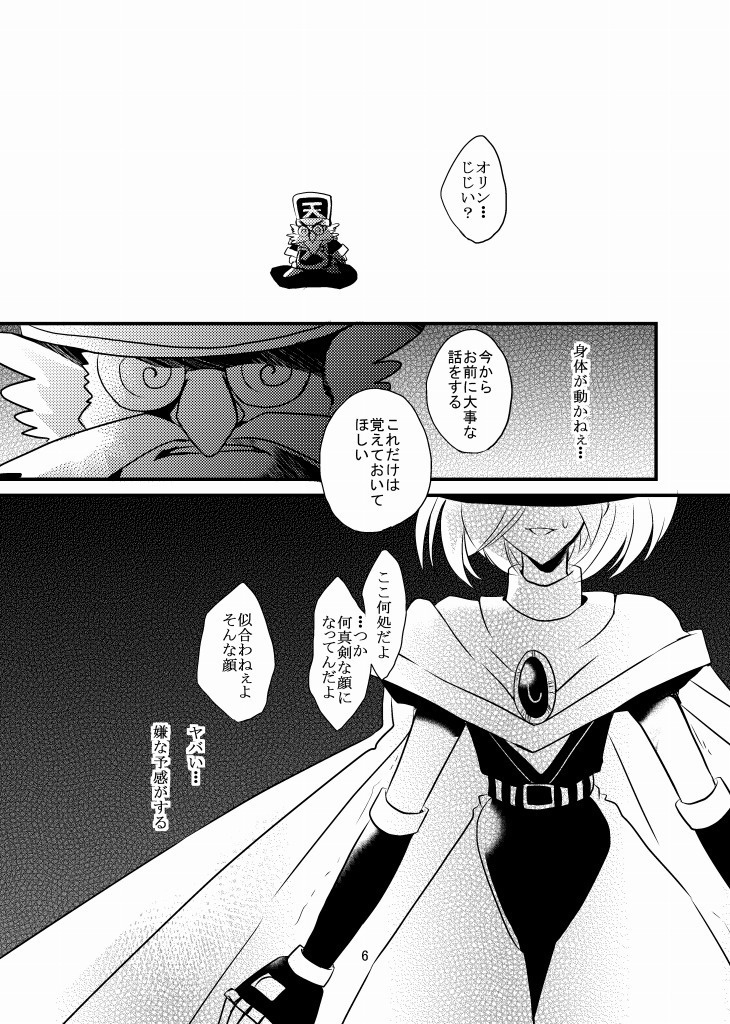 35.「大魔王と呼ばれたオトコ」