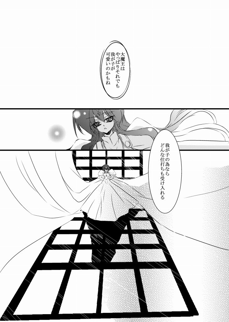 27.「大魔王に魅入られた男と大魔王を愛した女の話」