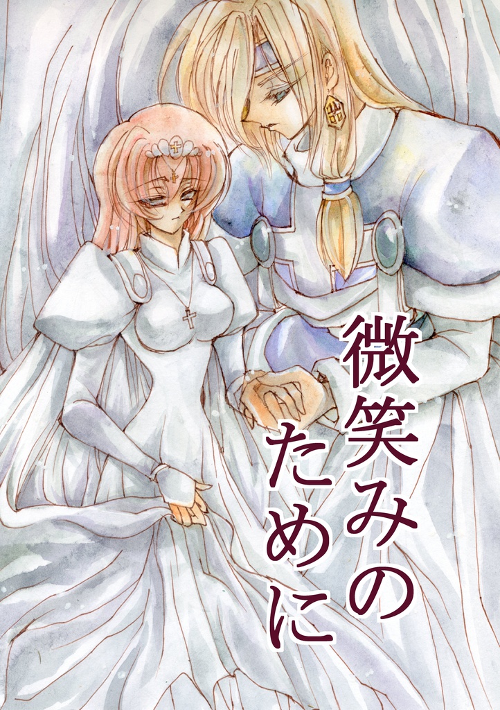 20.「微笑みのために」