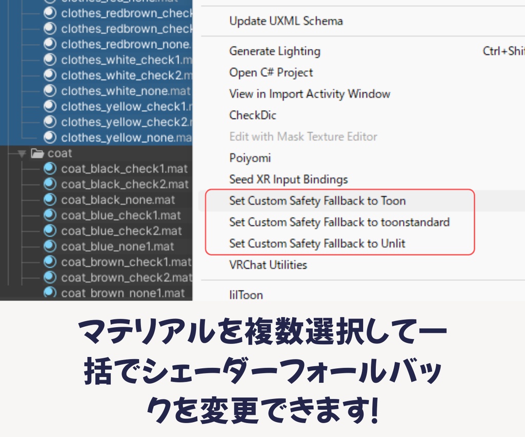 シェーダーフォールバックを一括設定するやつ