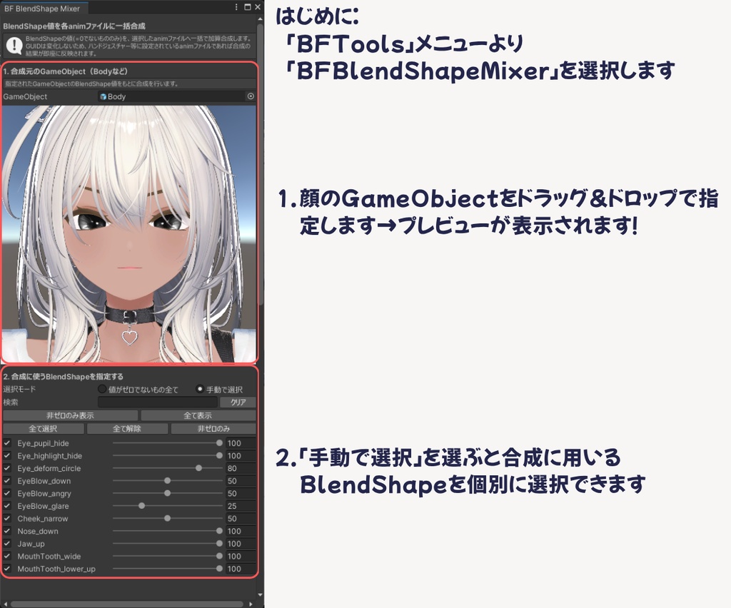 【8/16(日)まで無料-FREE-】BlendShape値を各animファイルに一括合成するやつ (BFBlendShapeMixer) #BELLFLOWER2015